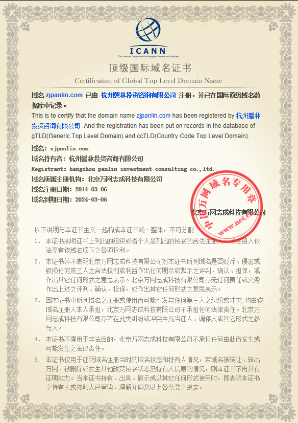 磐林投資平臺zjpanlin.com域名證書